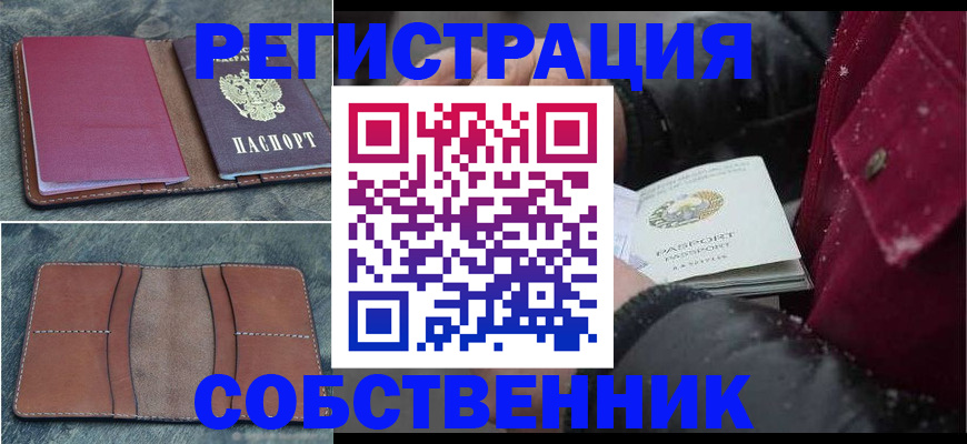 временная регистрация купить в Зеленодольске